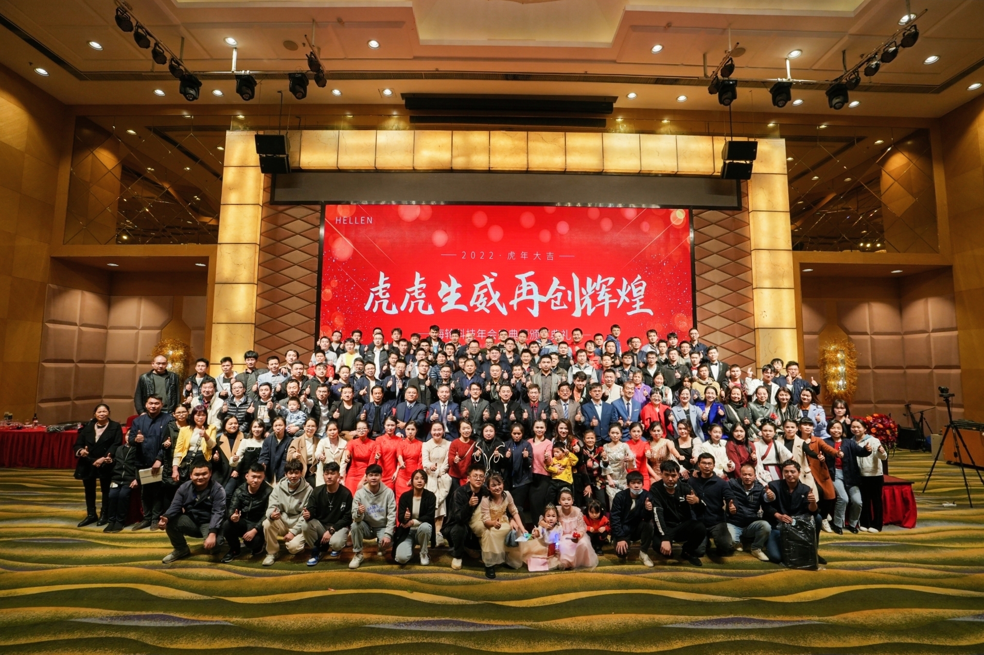 2022年1月G22恒峰科技年会盛典