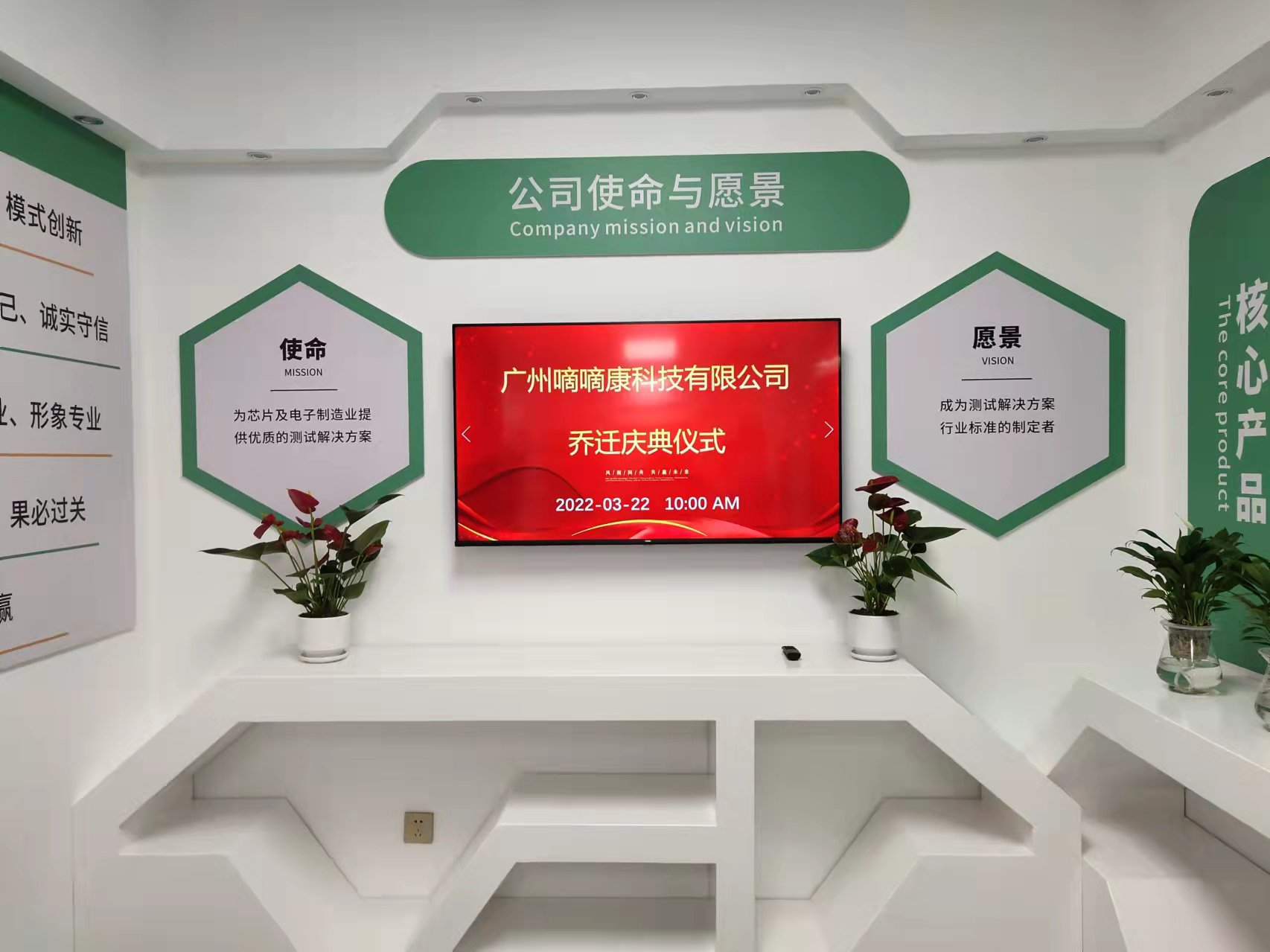 2022年3月G22恒峰科技子公司广州嘀嘀康科技有限公司乔迁庆典仪式