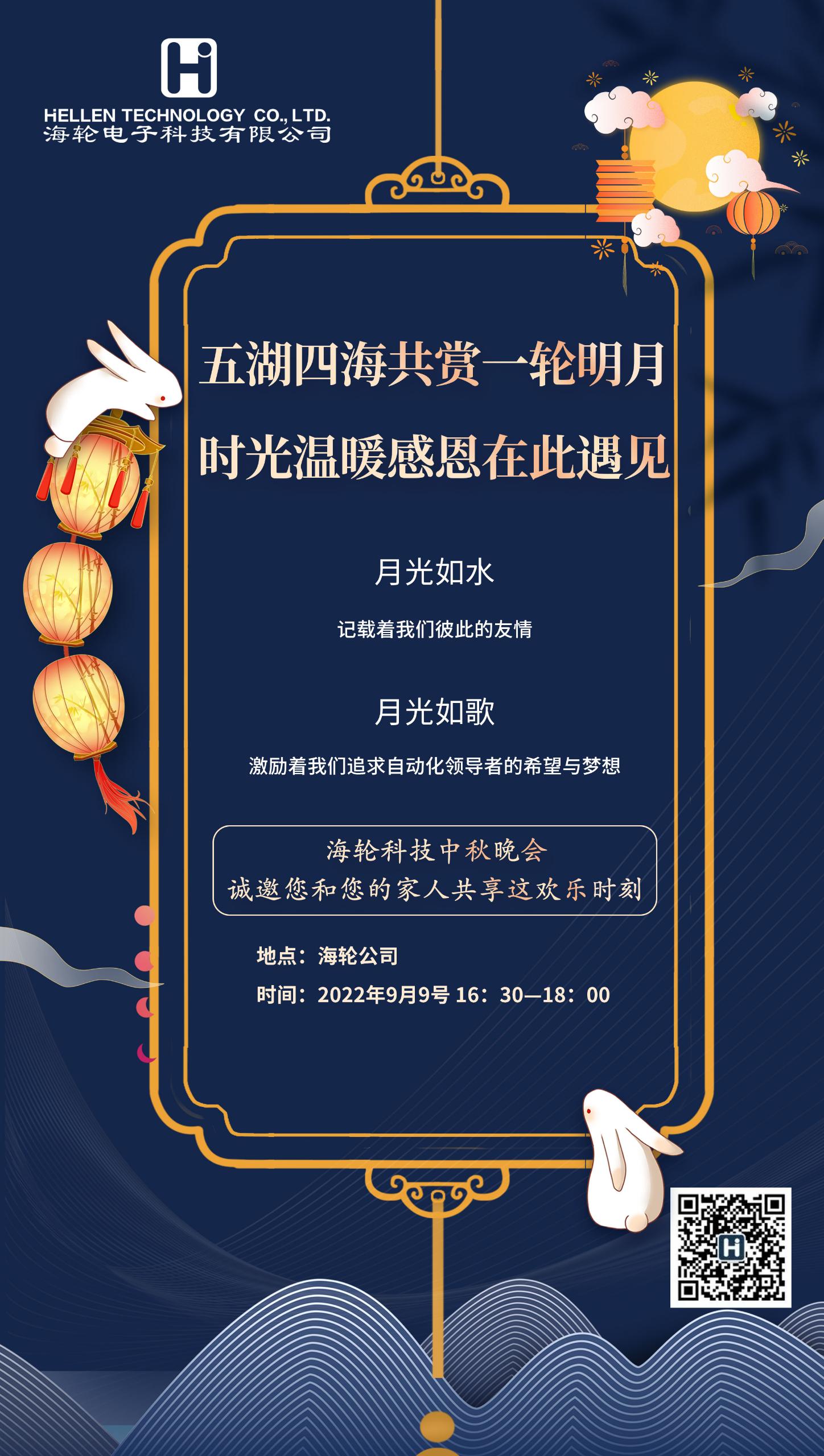 月圆情浓，相约G22恒峰——G22恒峰中秋晚会   2022年9月9日